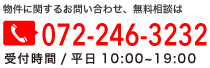 無料相談受け付け中